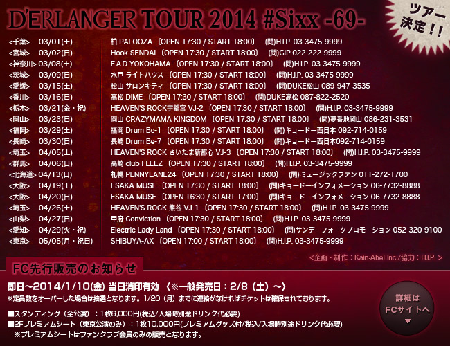 ツアー決定！！【D'ERLANGER TOUR 2014 #Sixx -69- 】