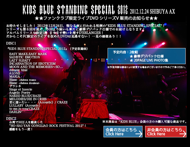KIDS BLUE STANDING SPECIAL 2012 DVD