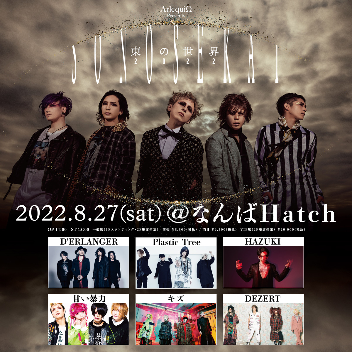 アルルカン Presents「束の世界-SONOSEKAI- 2022」 アルルカン Presents「束の世界-SONOSEKAI- 2022」